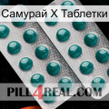 Самурай Х Таблетки dapoxetine2